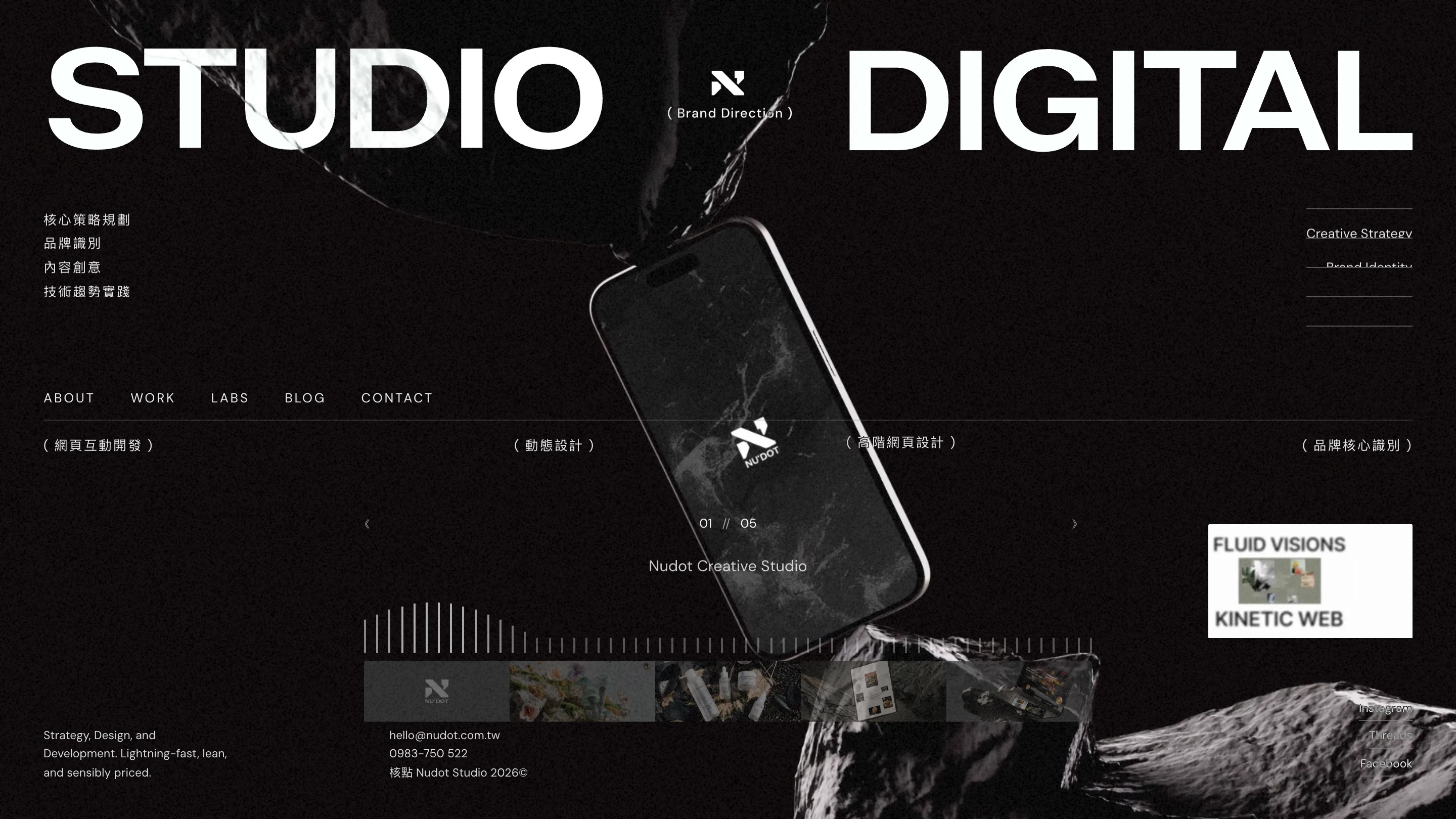 Nudot studio home page: the words STUDIO and DIGITAL pushed to opposite edges of a black screen, with Traditional Chinese service labels set small underneath